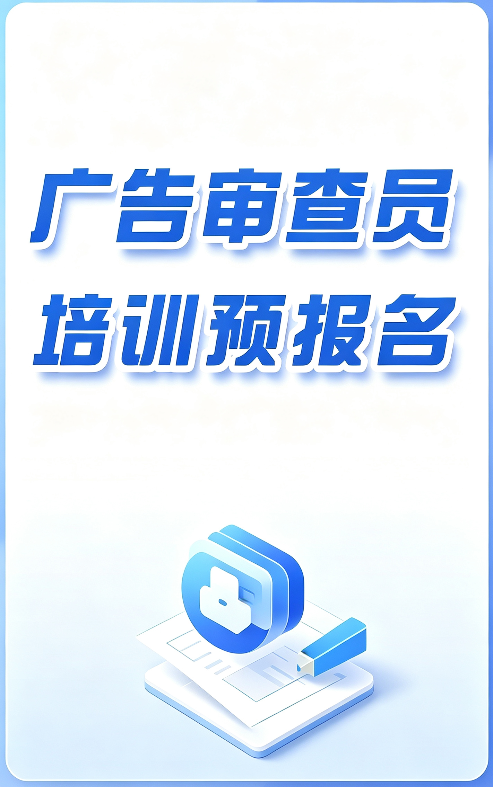 广告培训与测验